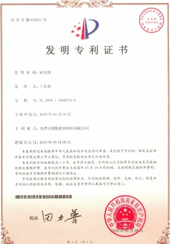产品zhuanli证书